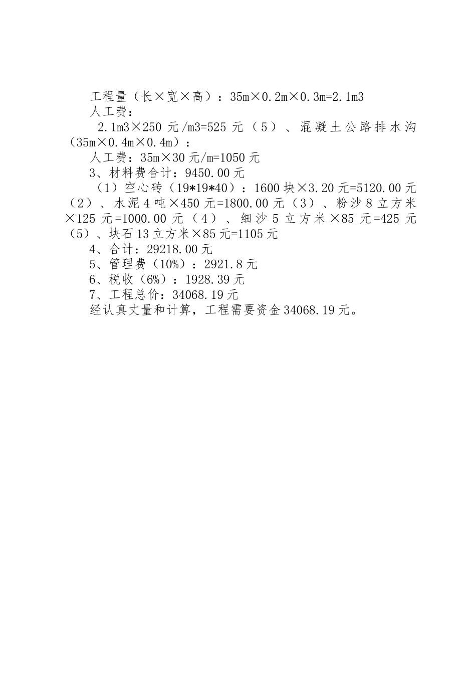关于维修水政船及快艇的请示_第2页