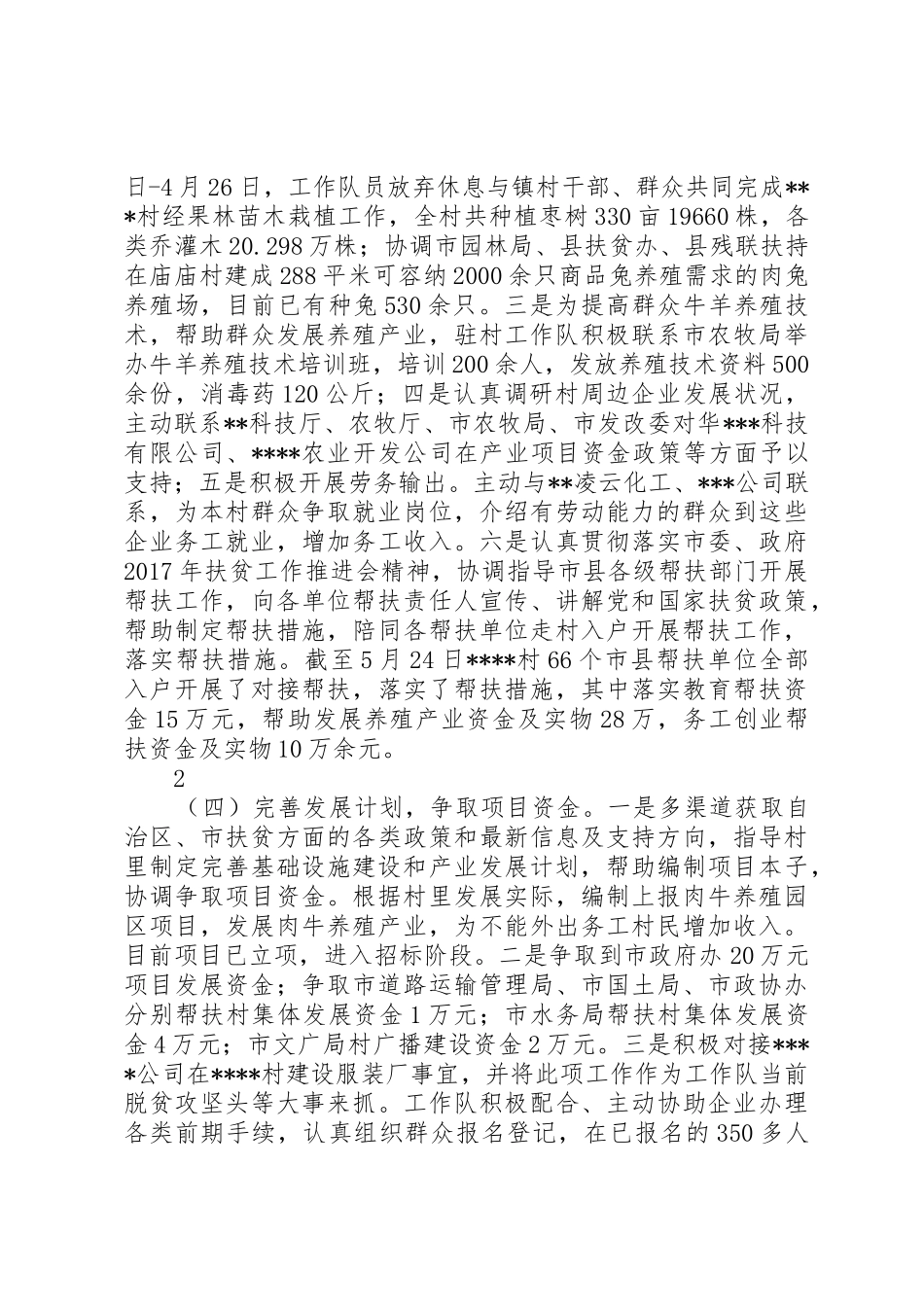 关于县道德讲堂成立两周年的工作汇报20XX年.7.24_第2页