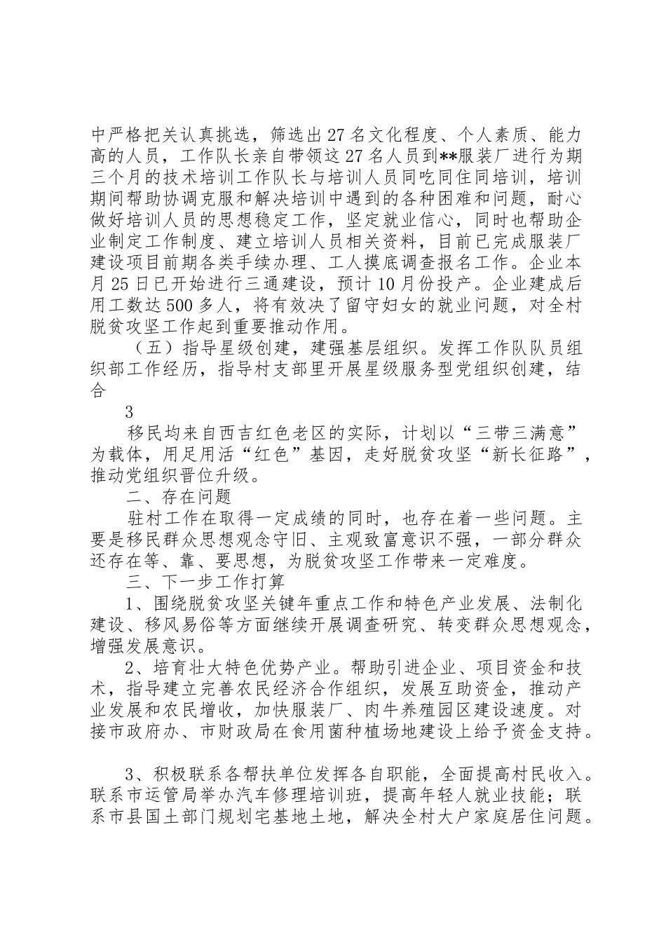 关于县道德讲堂成立两周年的工作汇报20XX年.7.24_第3页