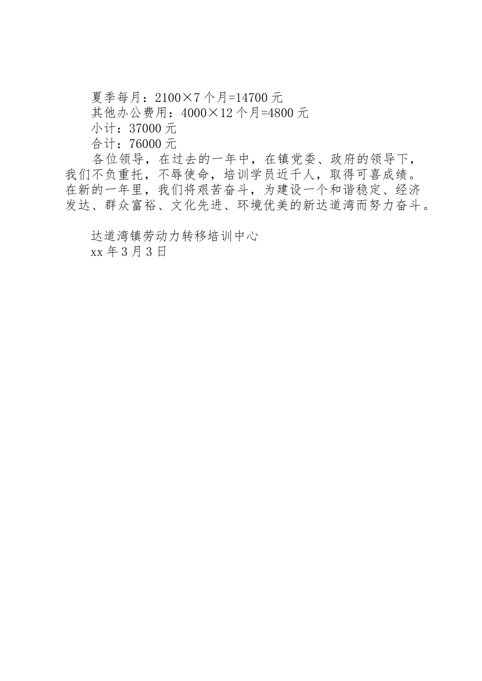 关于增设农村劳动力转移培训教学设备的请示_第2页