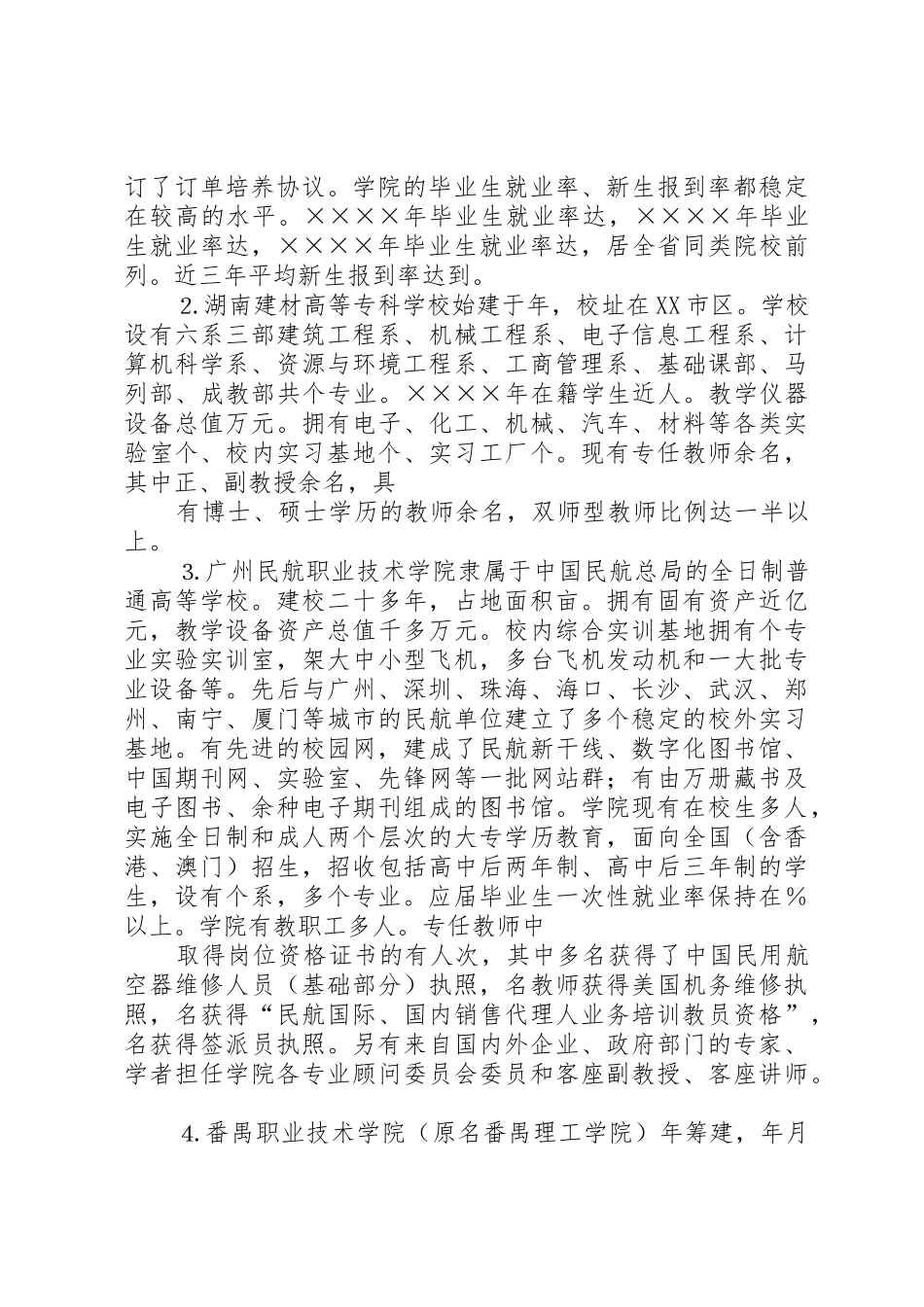 关于长沙、深圳等五所职业技术学院的考察报告_第2页