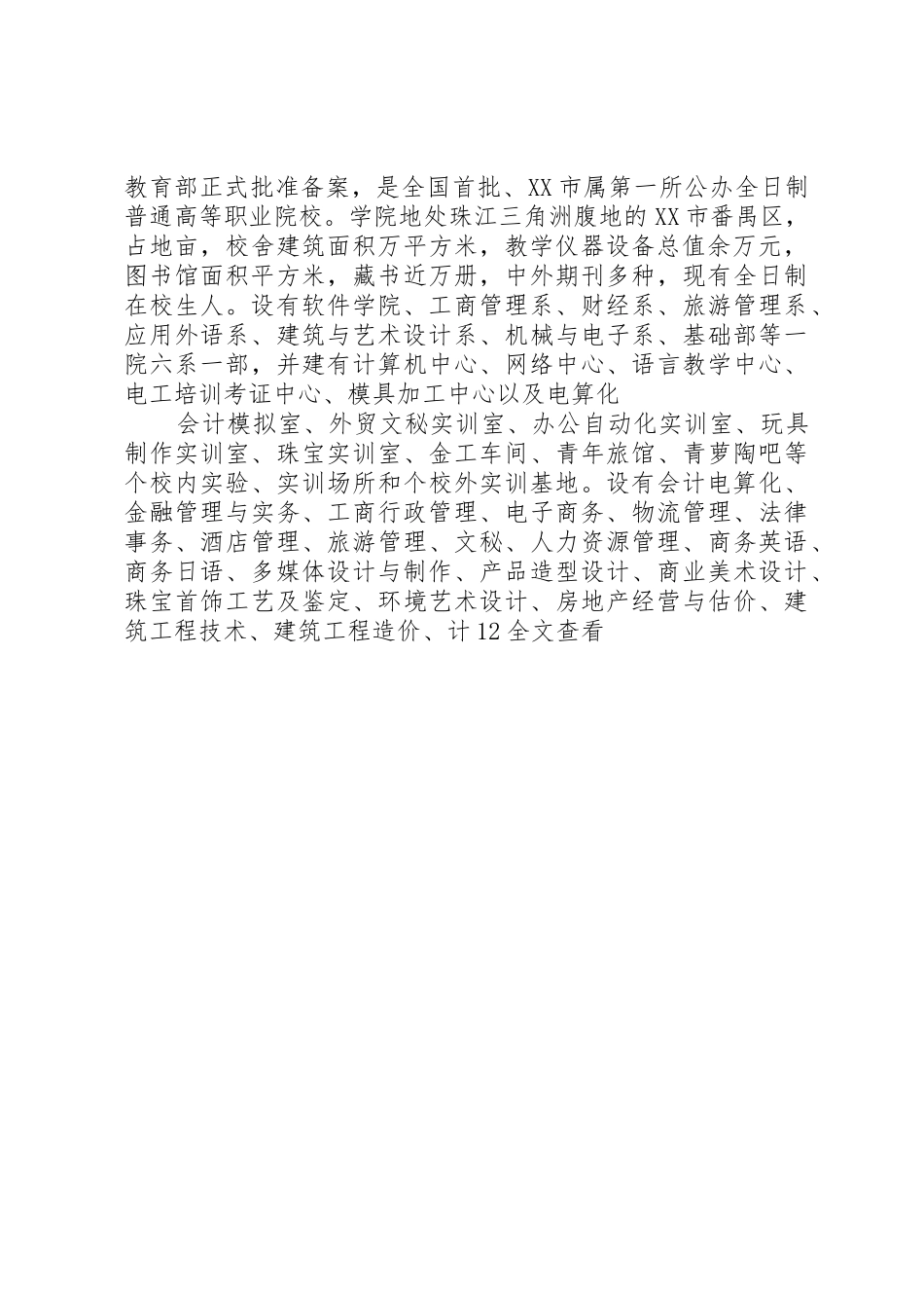 关于长沙、深圳等五所职业技术学院的考察报告_第3页