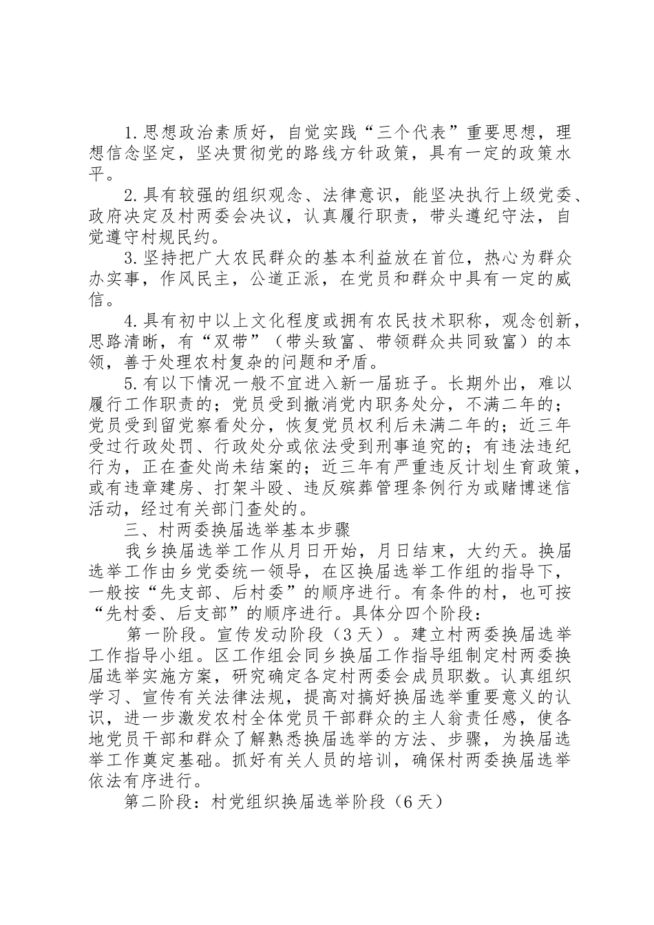 关于做好村两委换届选举工作的实施方案_第3页