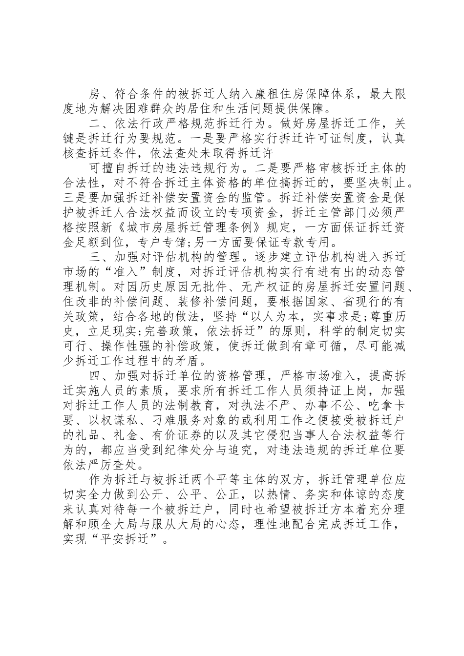关于做好房屋征收工作维护社会稳定的调研报告(精)_第3页