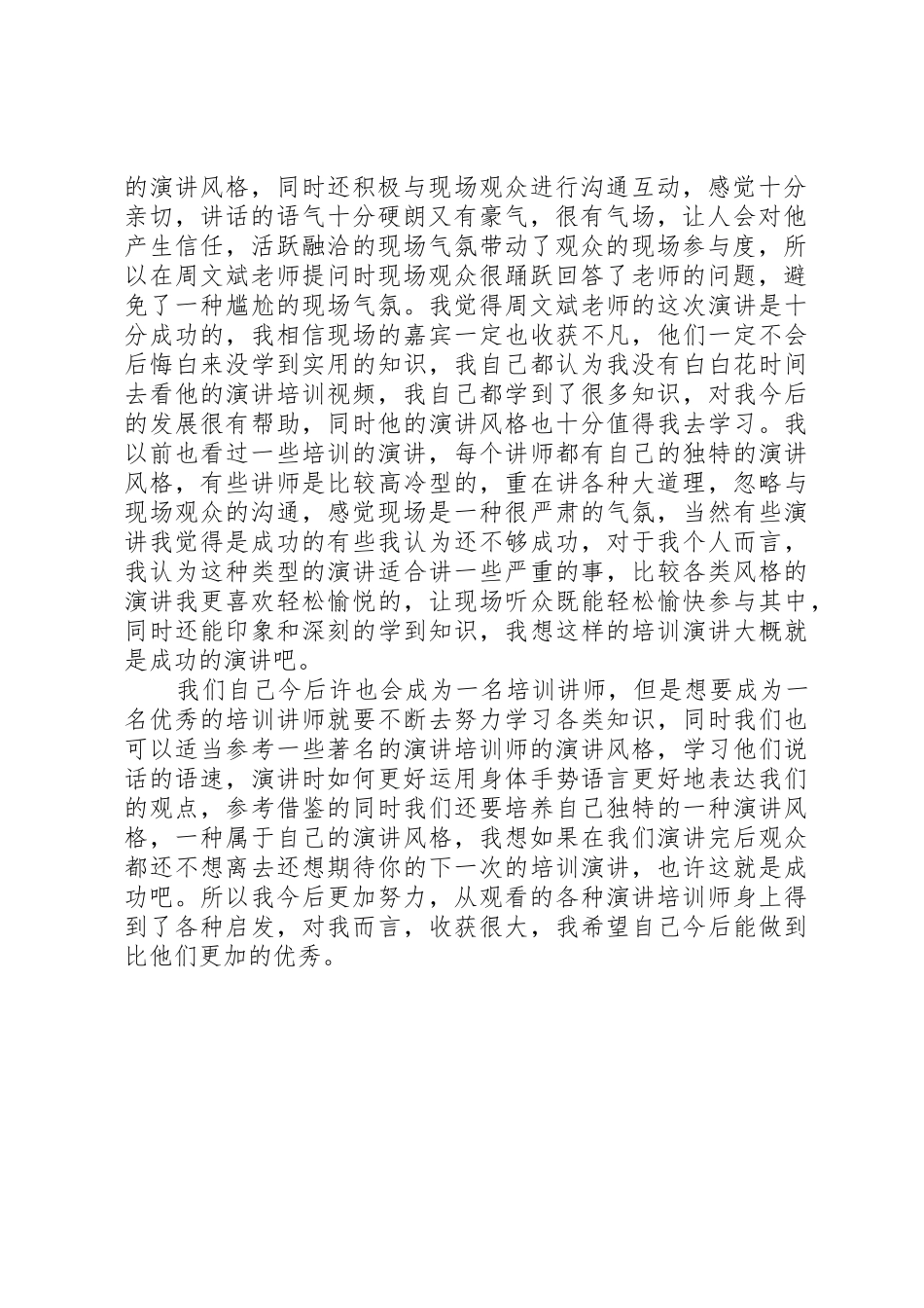 观周文斌《高效团队建设》后有感_第2页