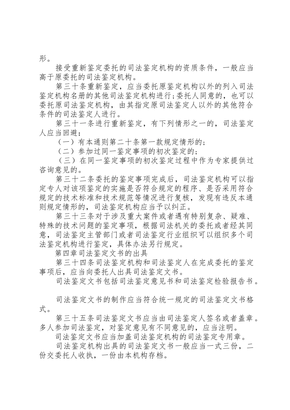 广东南天司法鉴定所_第2页