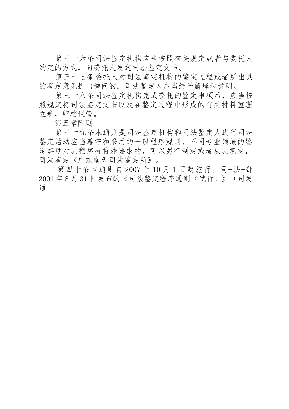广东南天司法鉴定所_第3页