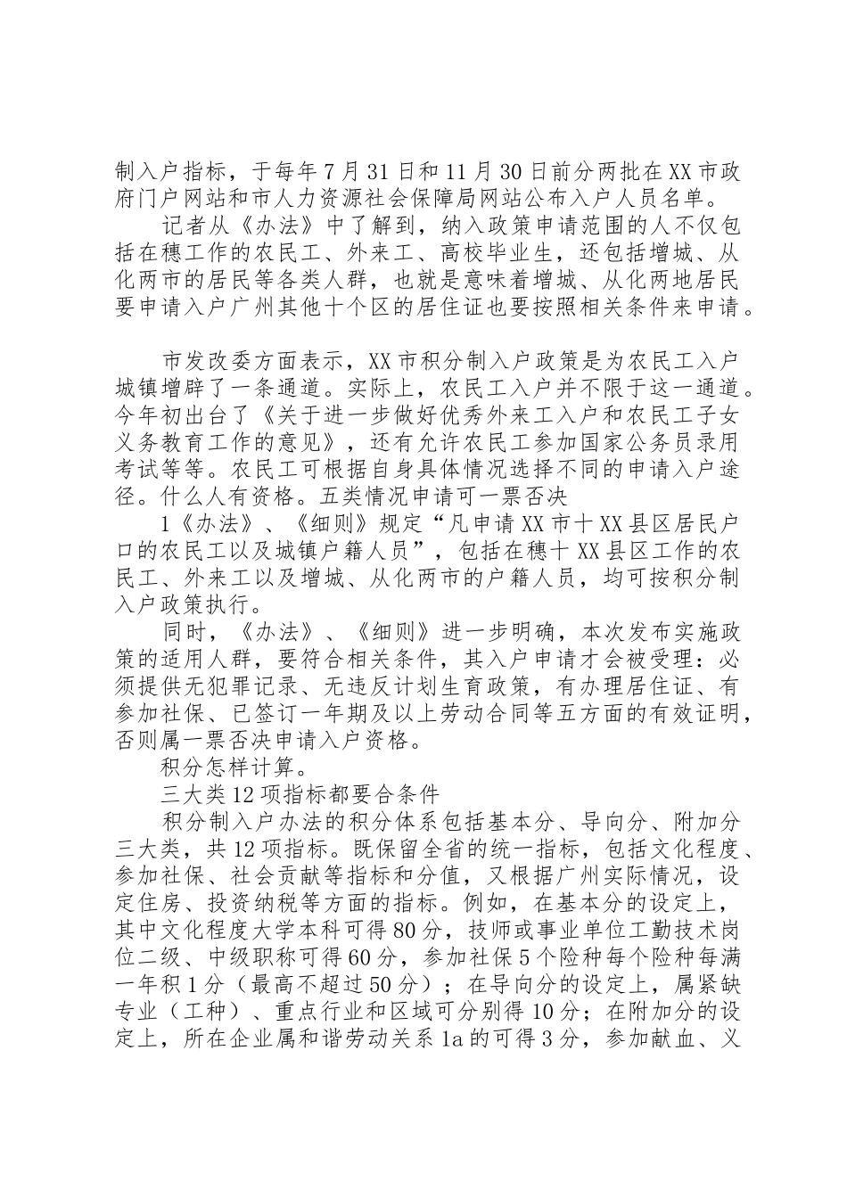 广州出台积分入户新政农民工积满85分可申请_第2页