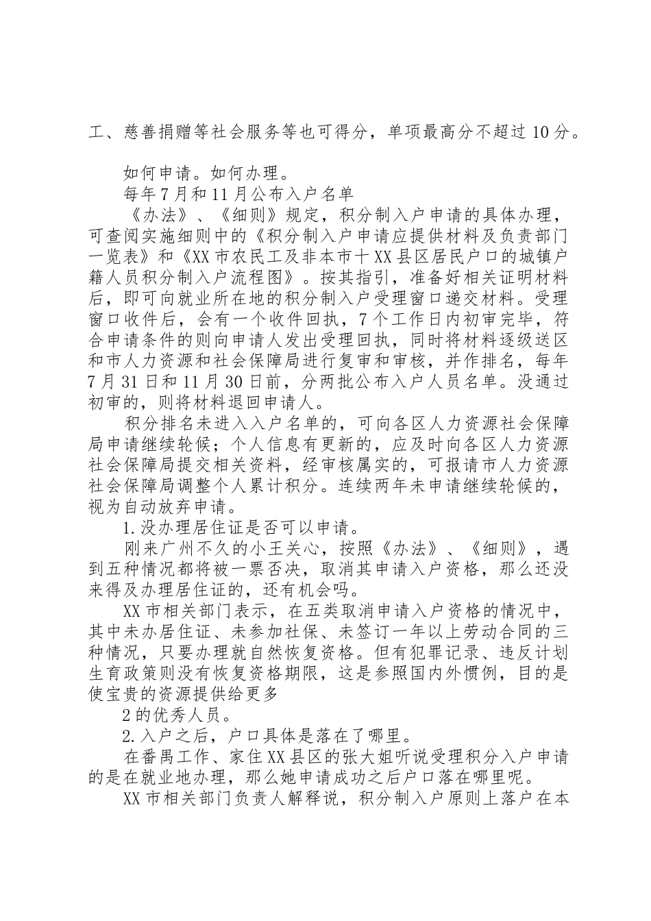 广州出台积分入户新政农民工积满85分可申请_第3页