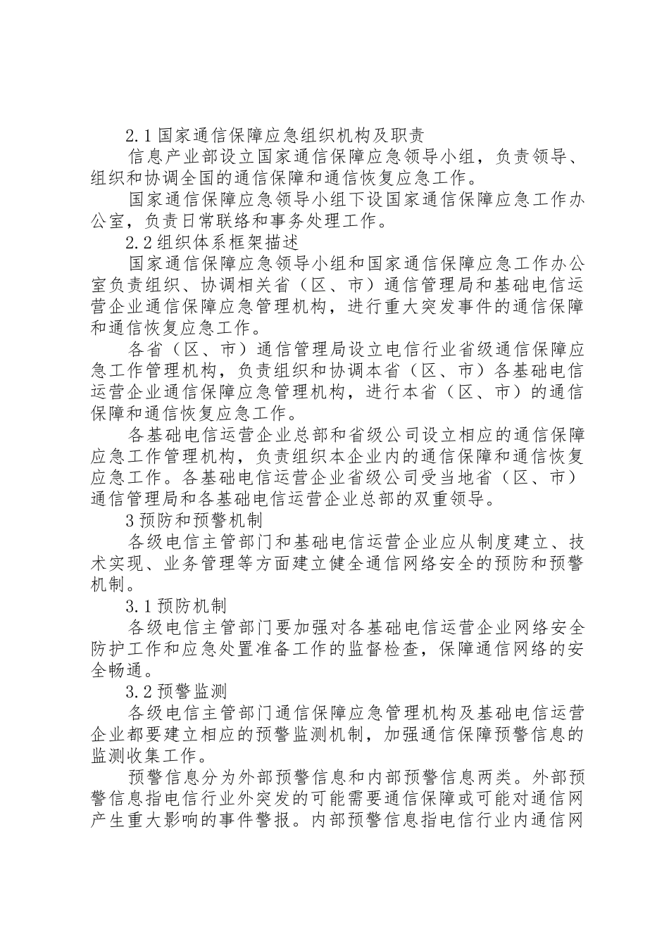国家通信保障应急预案_第2页