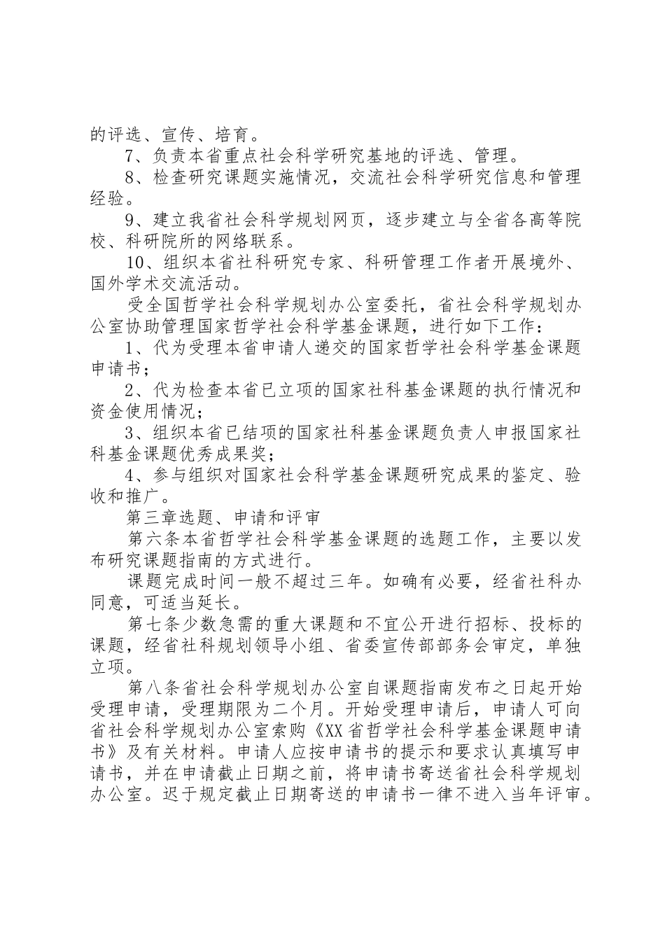 国家哲学社会科学基金课题最新信息_1_第2页