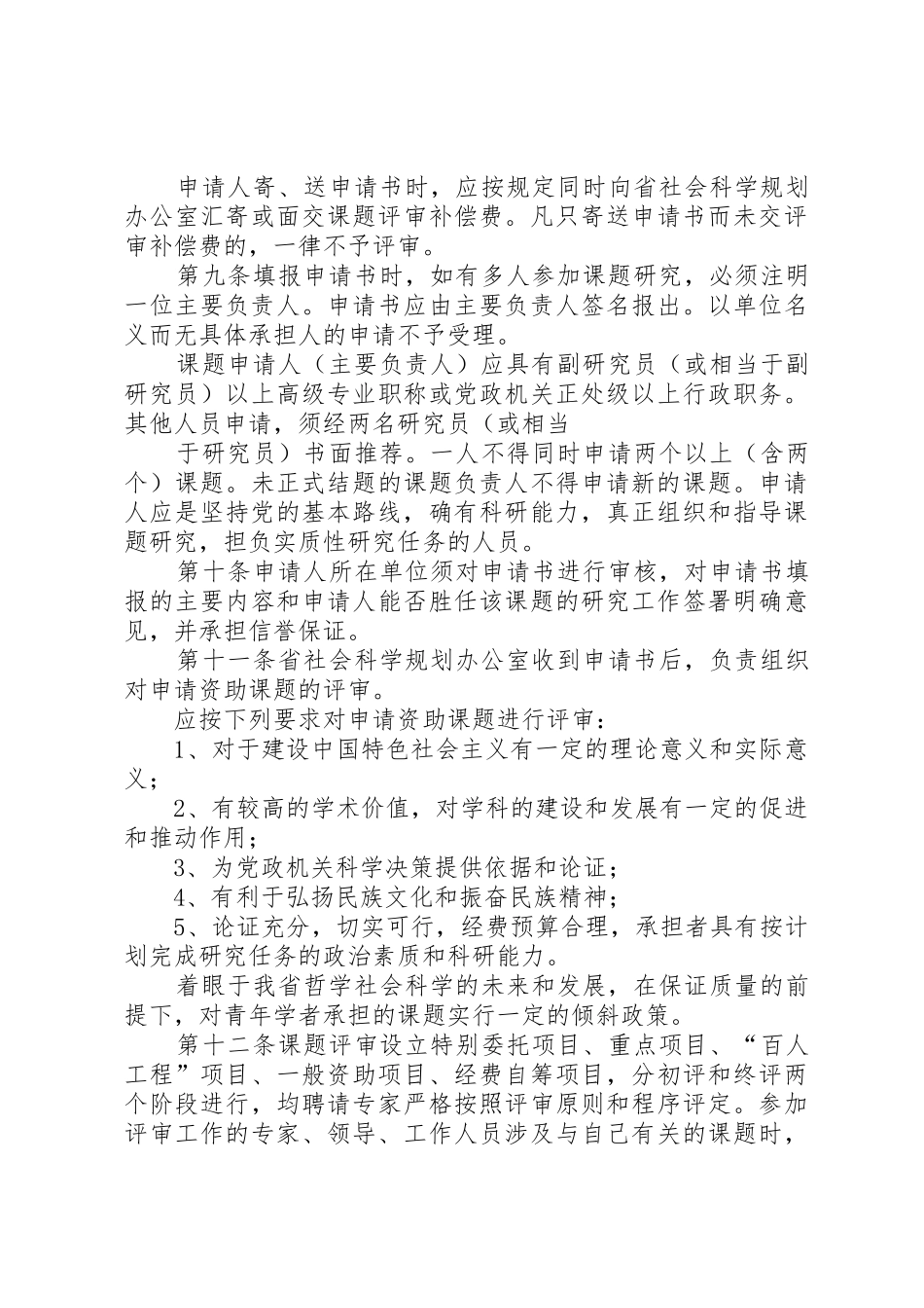 国家哲学社会科学基金课题最新信息_1_第3页