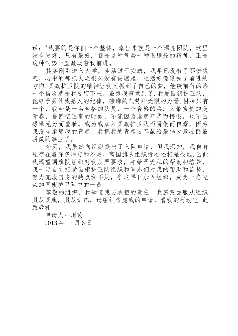 国旗护卫队申请书_第2页