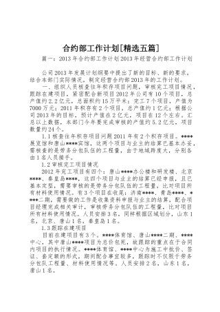 合约部工作计划[精选五篇]