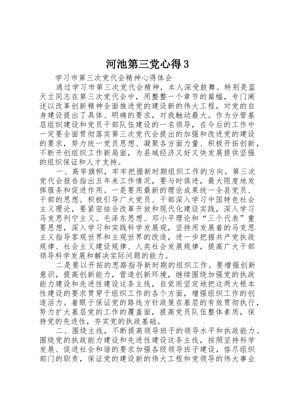 河池第三党心得3_第1页