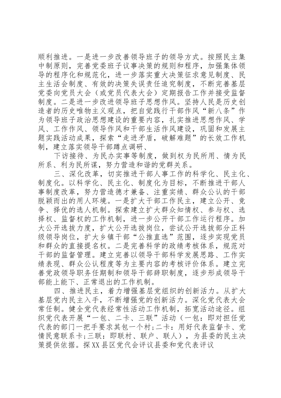 河池第三党心得3_第2页