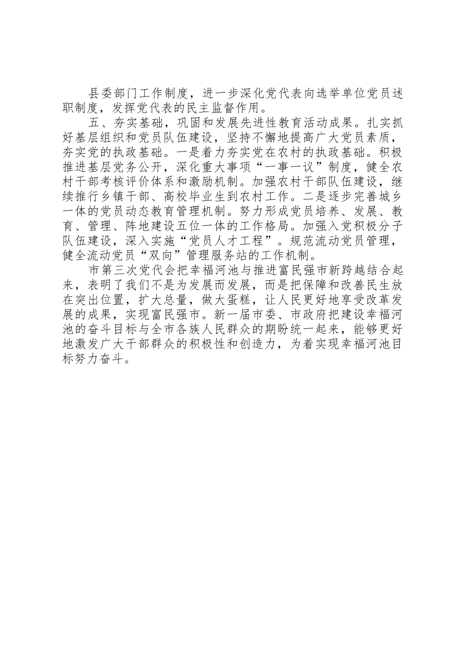 河池第三党心得3_第3页