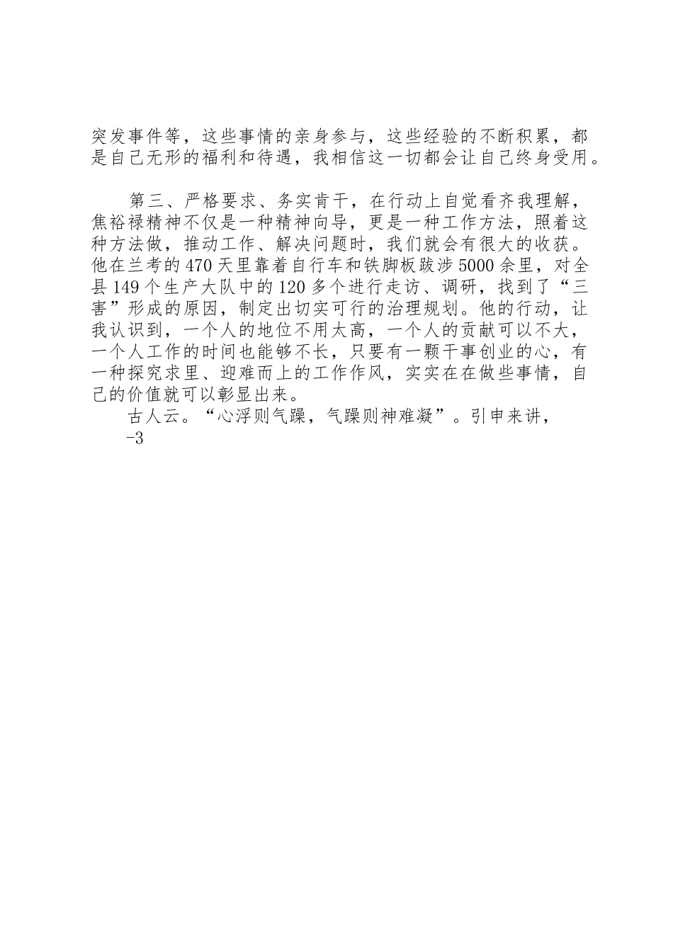 弘扬焦裕禄精神践行三严三实体会二则_第2页