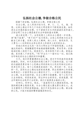 弘扬社会公德,争做合格公民