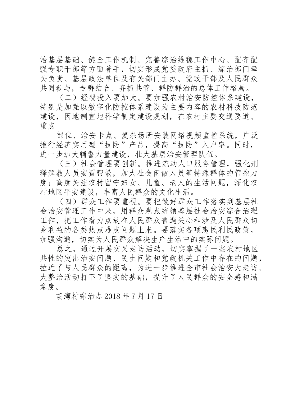 胡湾村大走访工作总结_第3页