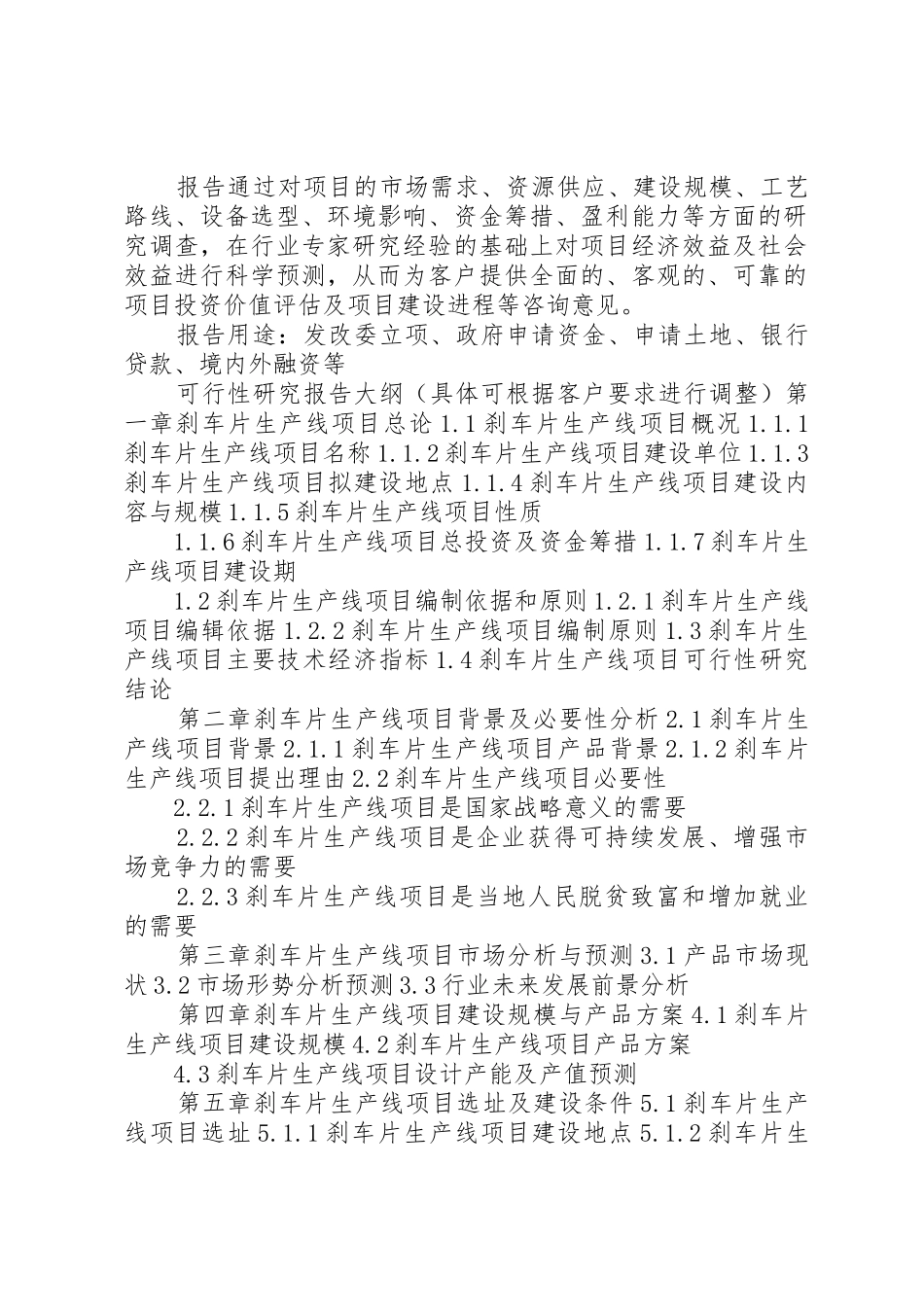 湖北重点项目清洁能源基地太阳能及天然气开发项目可行性研究报告(撰写大纲)_第2页