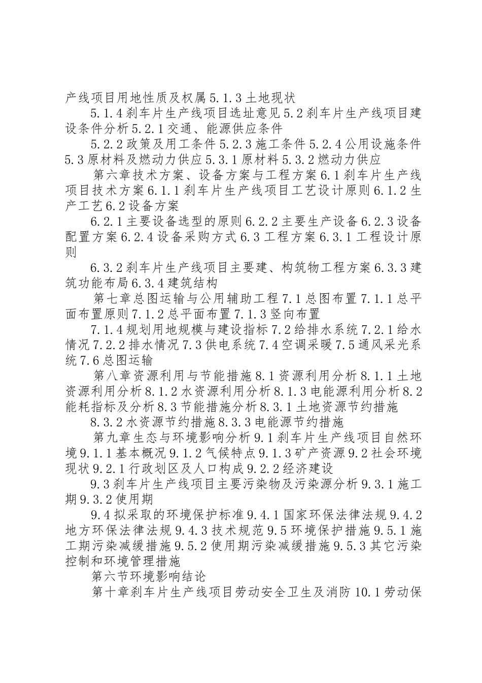 湖北重点项目清洁能源基地太阳能及天然气开发项目可行性研究报告(撰写大纲)_第3页