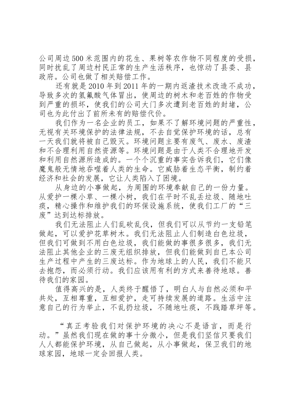 环保就在我身边_第2页