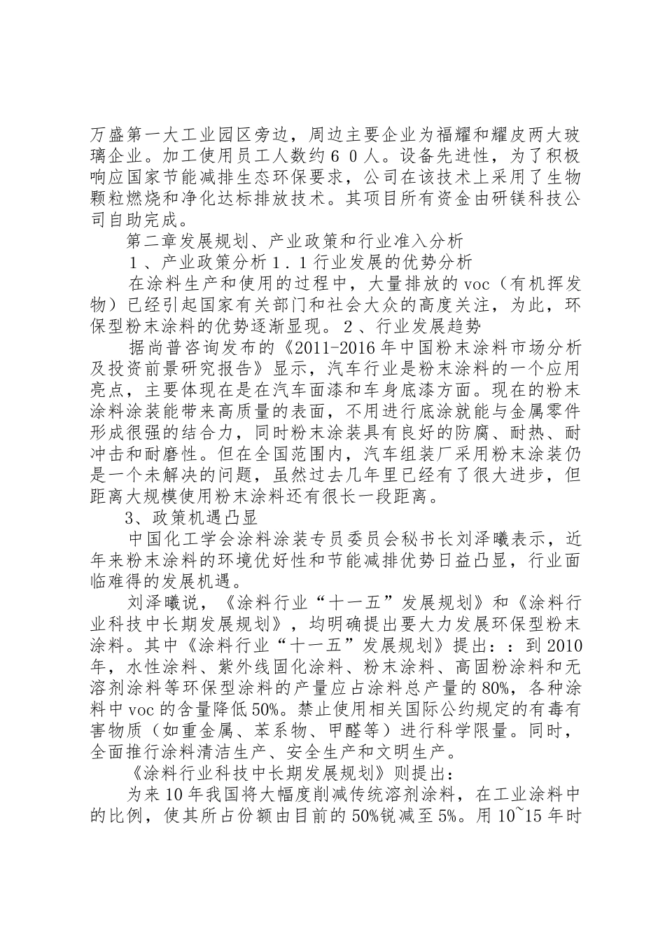 环保型粉末涂料项目申请报告_第2页