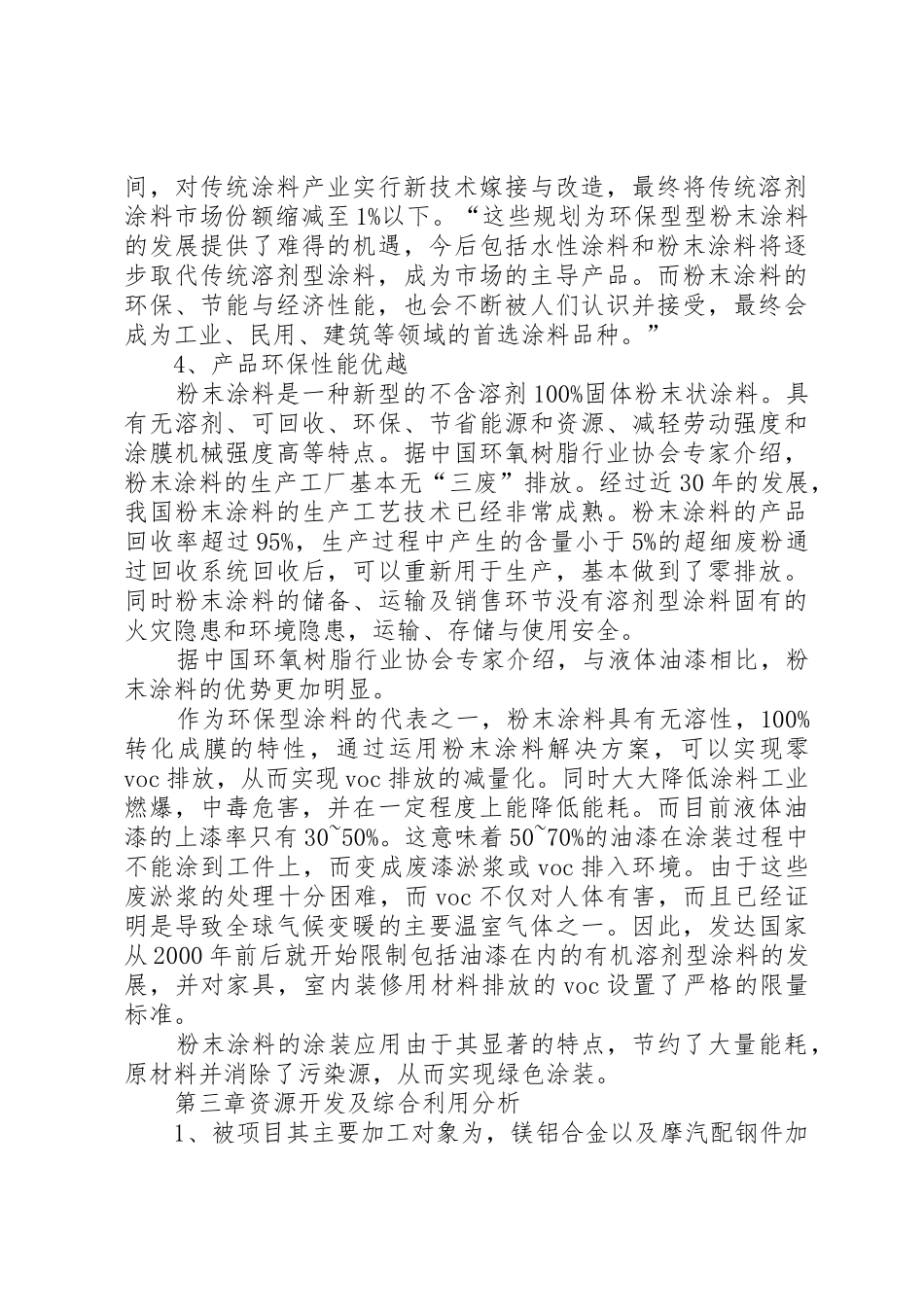 环保型粉末涂料项目申请报告_第3页