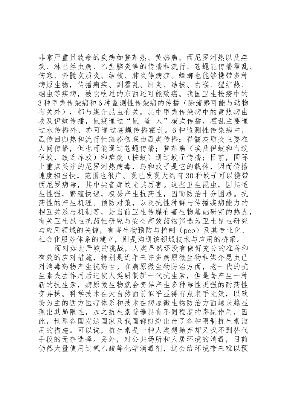 环保型高效熏蒸消杀剂研究与配套设备研制立项书_第2页