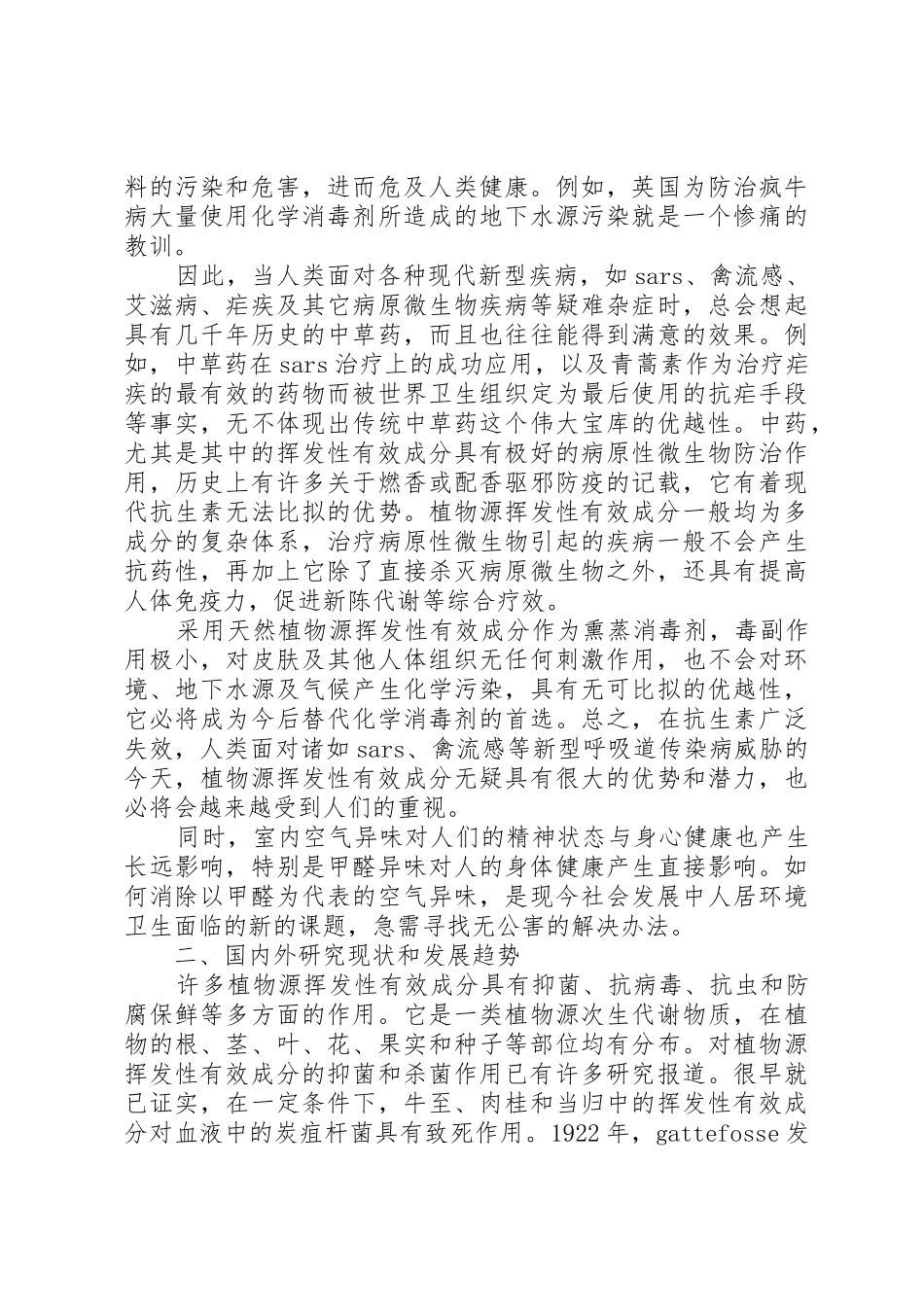 环保型高效熏蒸消杀剂研究与配套设备研制立项书_第3页