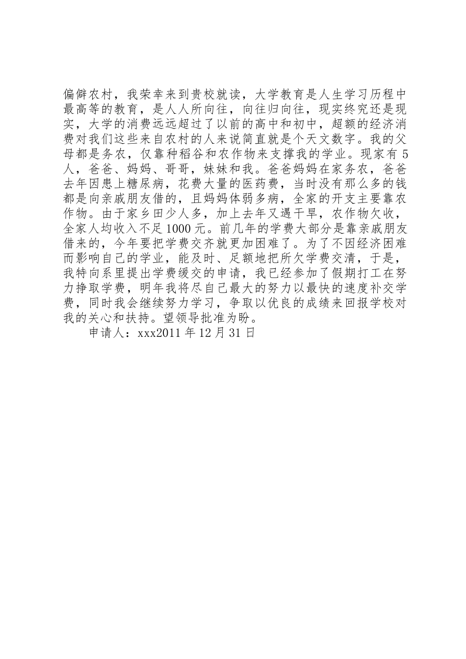 缓交律师费申请书_第2页