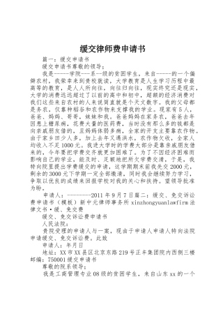 缓交律师费申请书