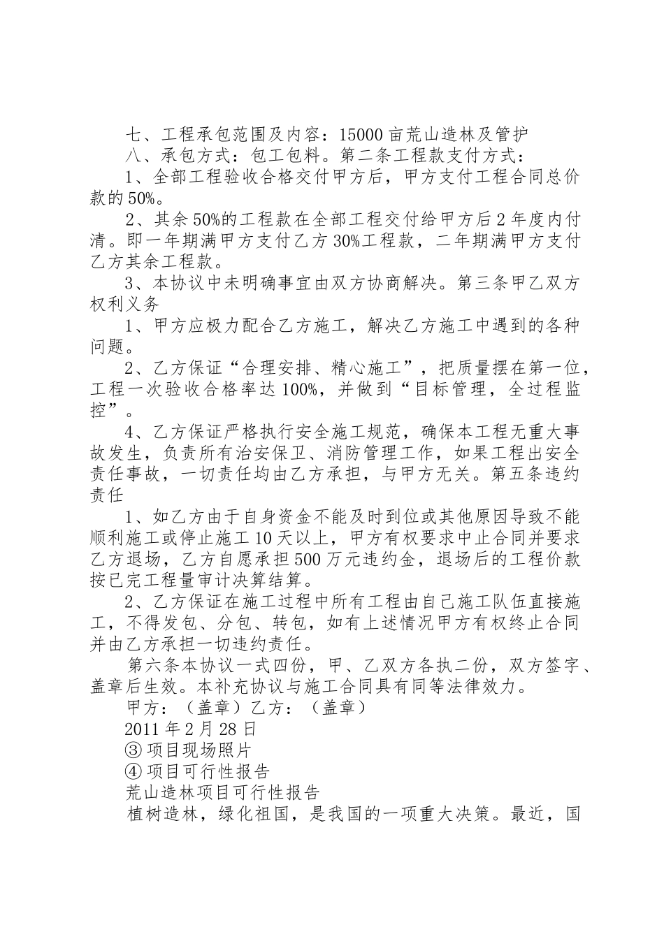 荒山造林可行性报告_第2页