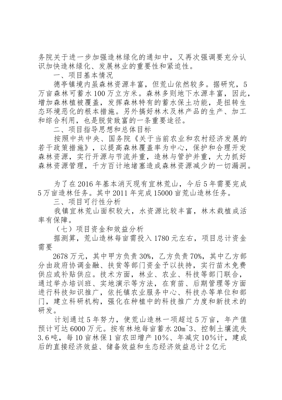 荒山造林可行性报告_第3页