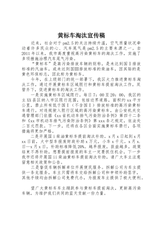 黄标车淘汰宣传稿
