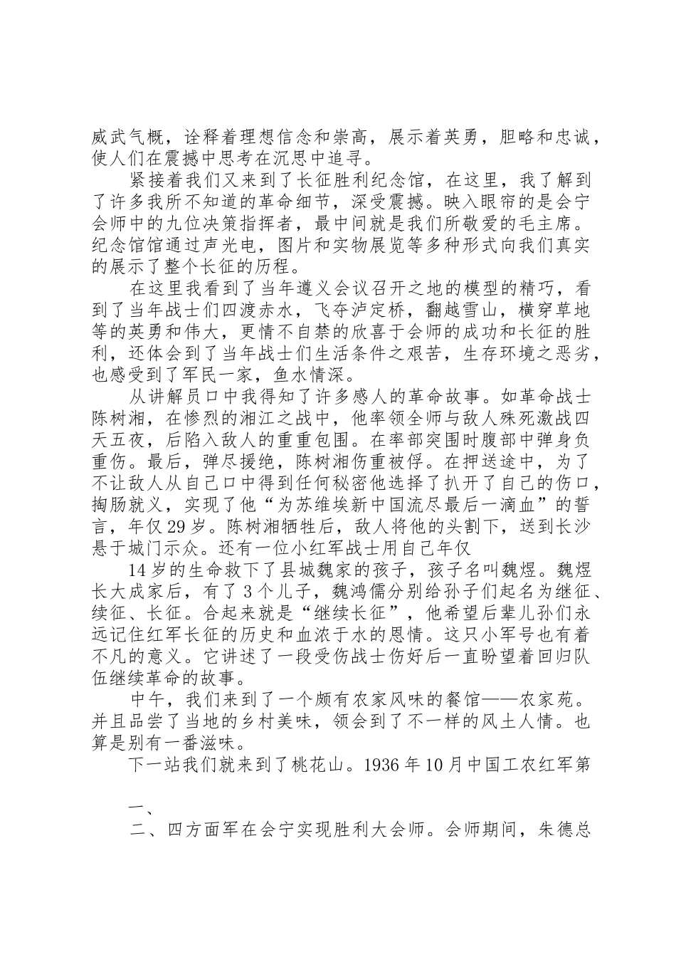 会宁之行的演讲词_第2页