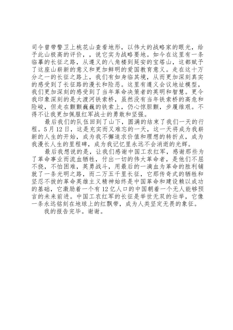 会宁之行的演讲词_第3页