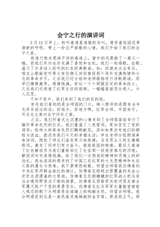 会宁之行的演讲词