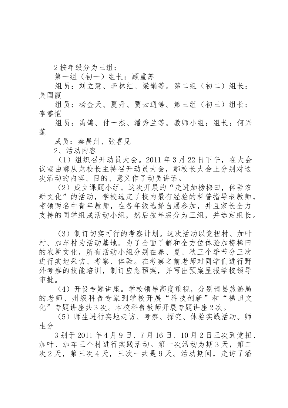 活动报告农耕[5篇模版]_第2页