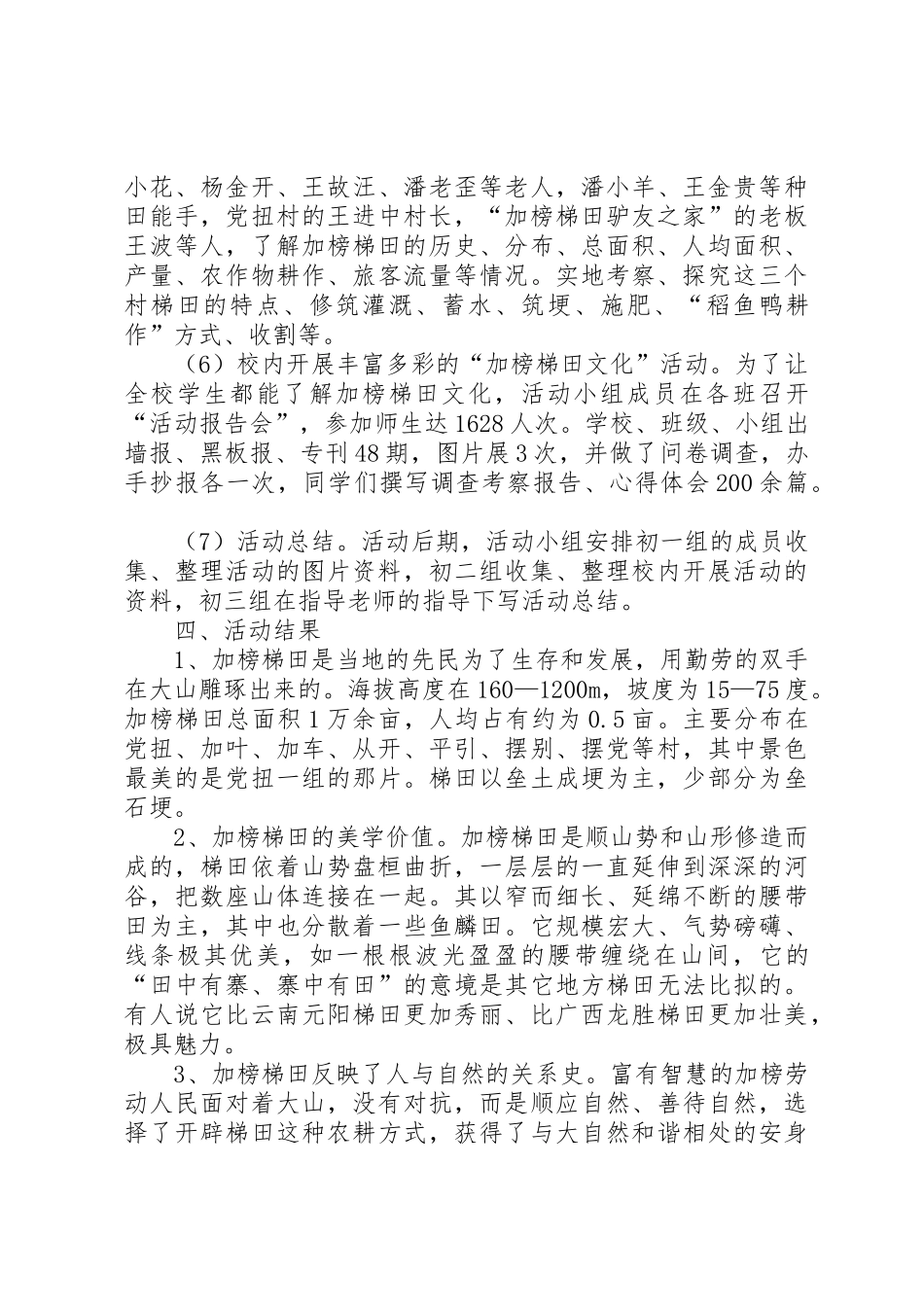 活动报告农耕[5篇模版]_第3页