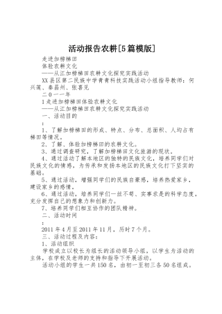 活动报告农耕[5篇模版]