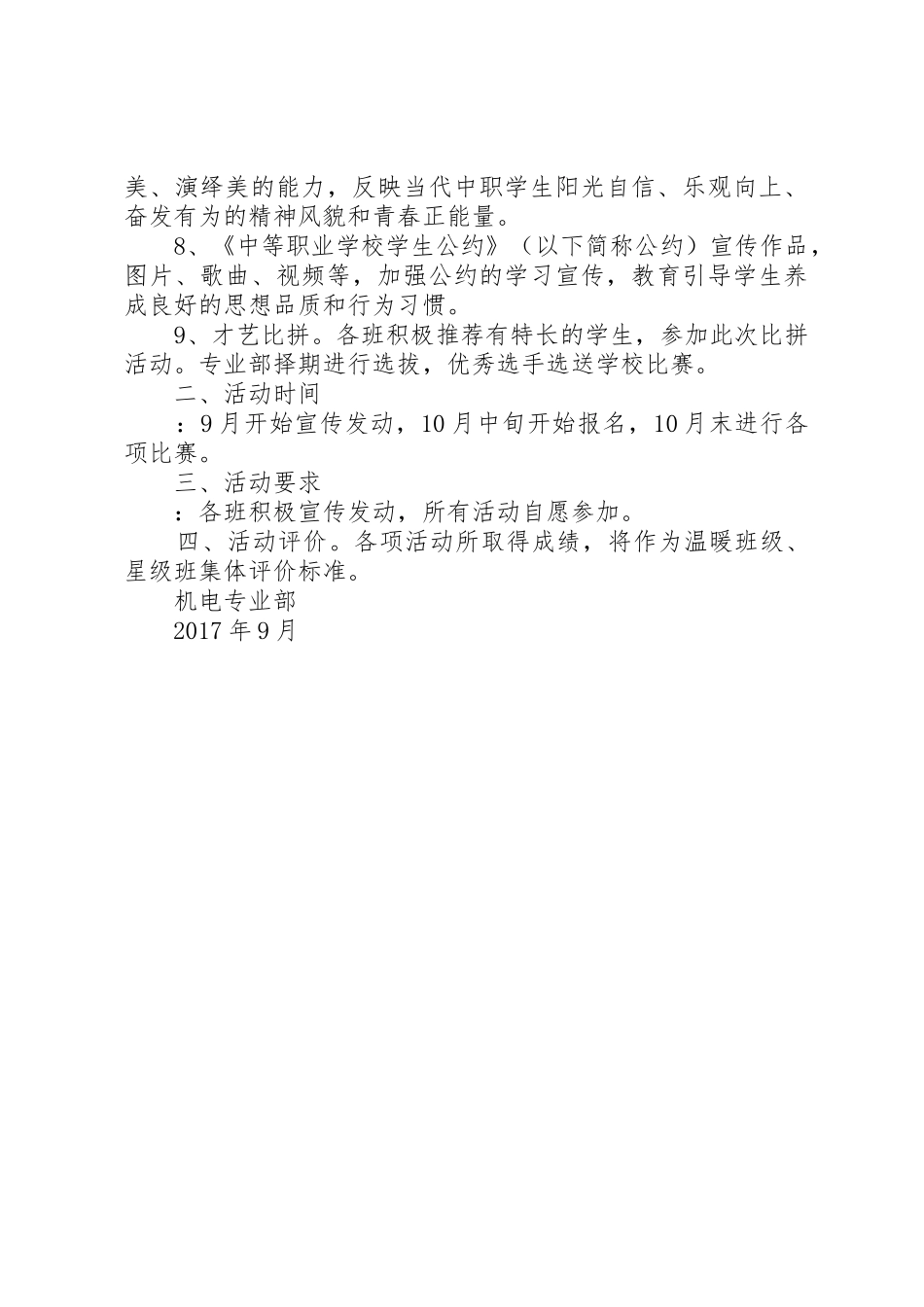 机电部一部一品活动方案_第2页