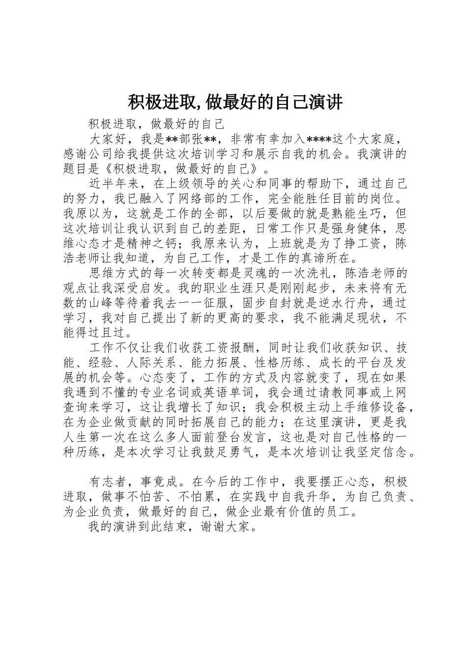 积极进取,做最好的自己演讲_第1页
