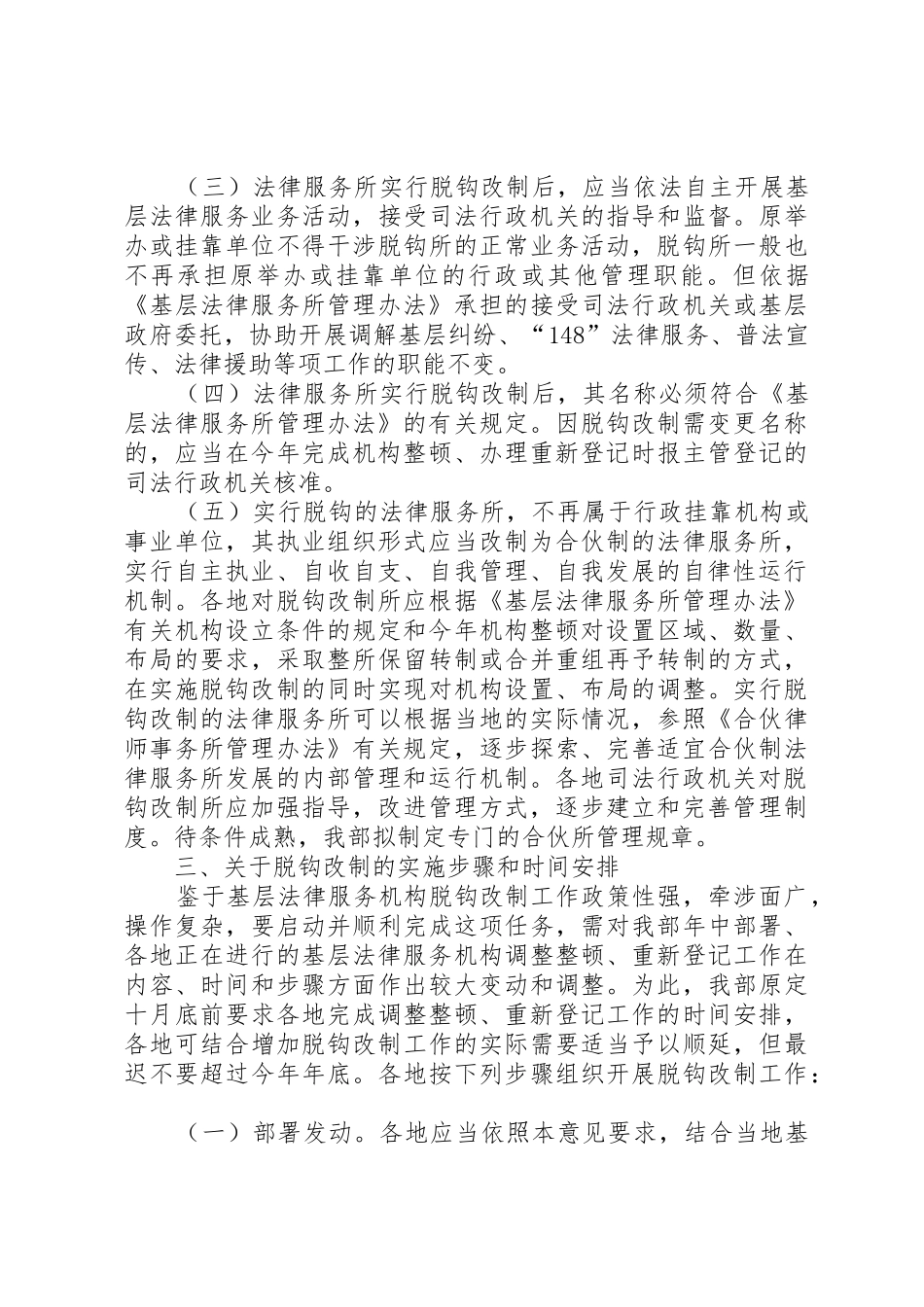 基层法律服务机构脱钩改制实施意见_第3页