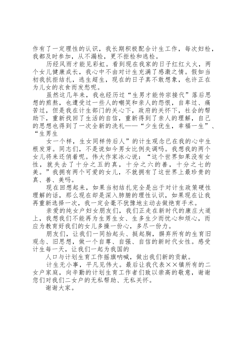 计划生育工作演讲稿_第2页
