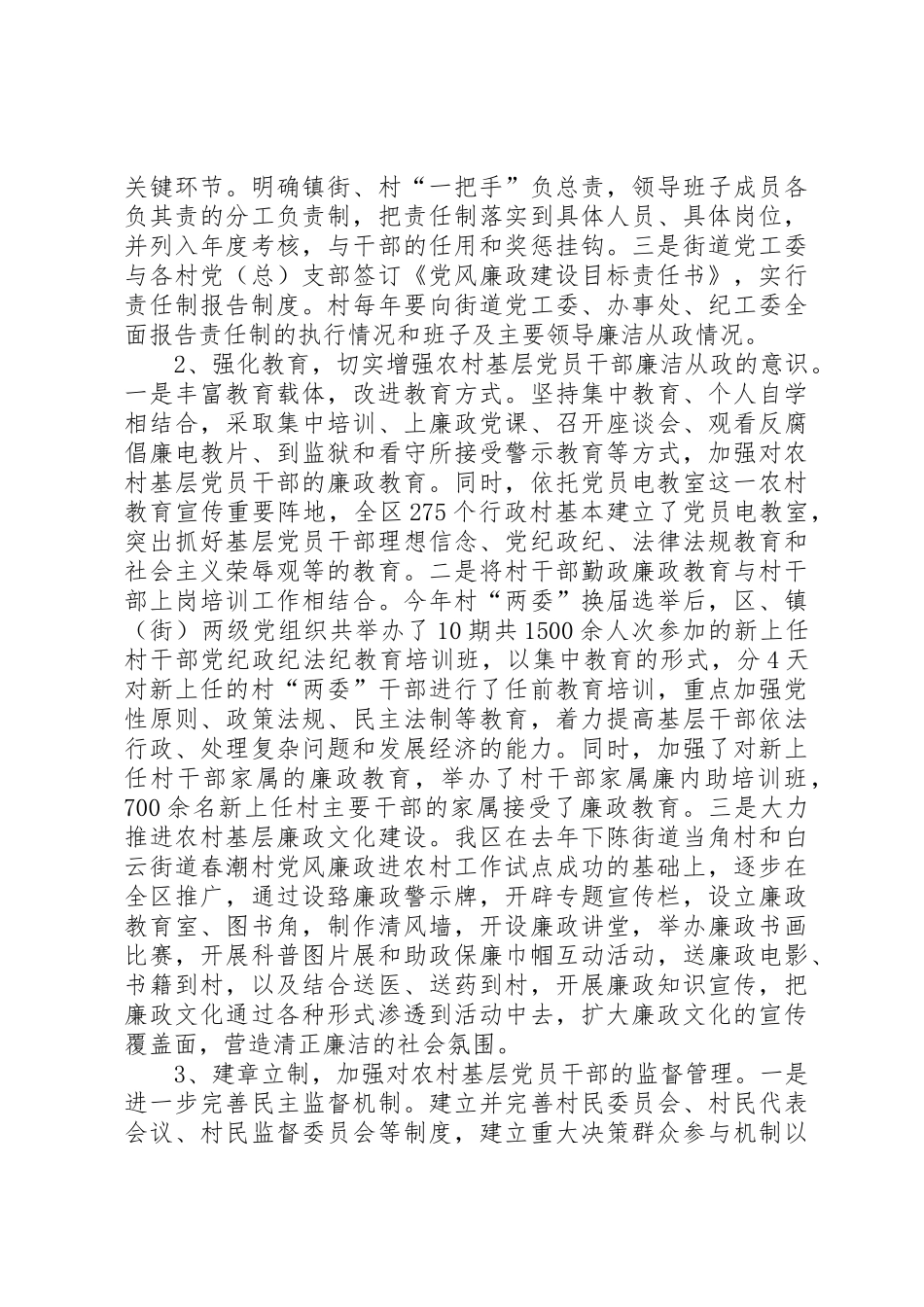 加强农村党风廉政建设的若干思考[定稿]_第3页