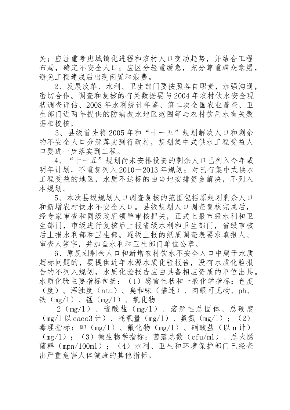加强农村饮用水工程后续管理[5篇模版]_第2页