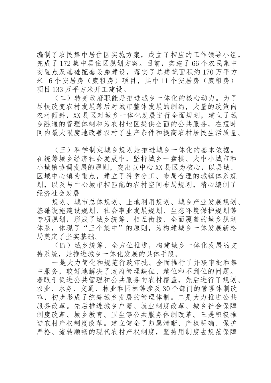 坚持科学发展+++促进城乡统筹(赴XX县区考察报告)[最终定稿]_第3页