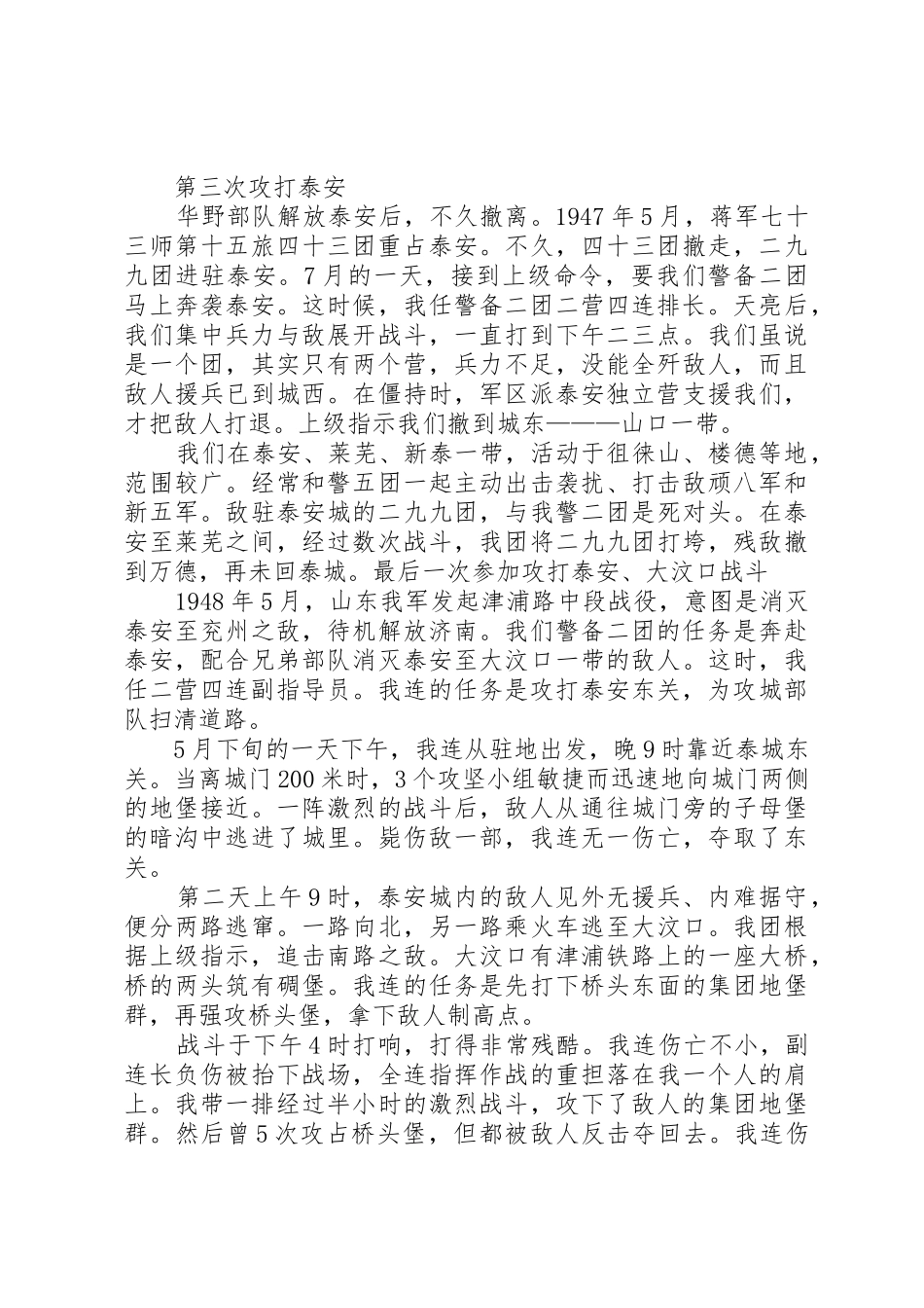 建党九十周年社会调查(自动保存的)_第2页